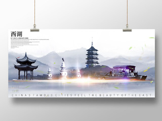 浙江杭州西湖中国风城市旅游剪影宣传展板海报